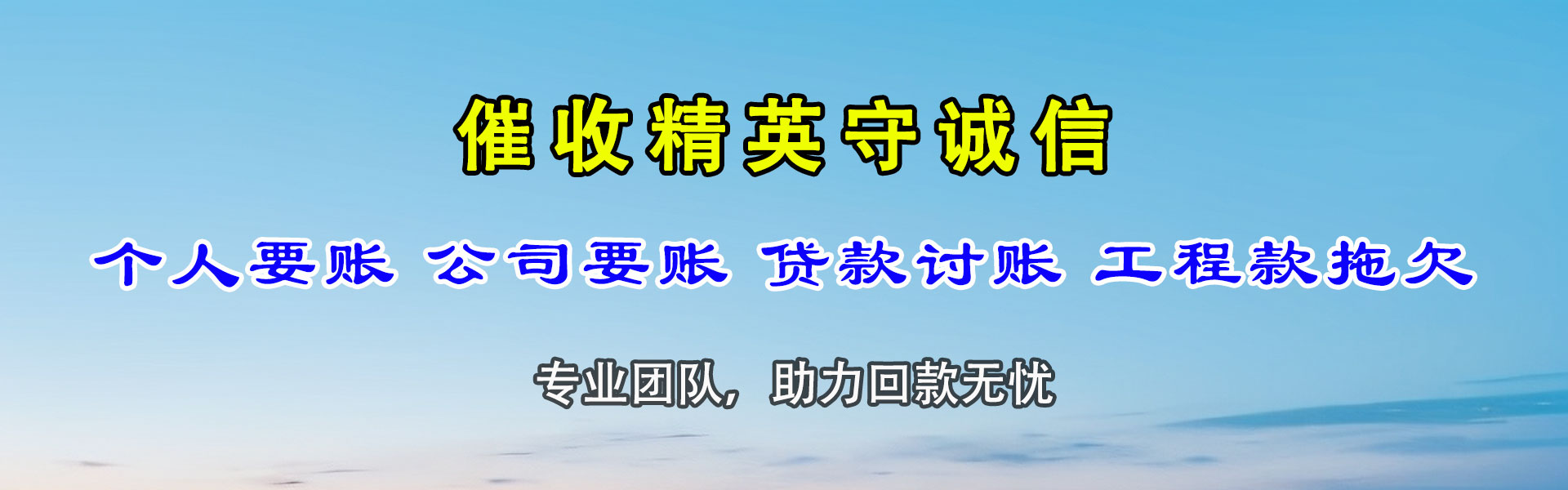 潍城收账公司